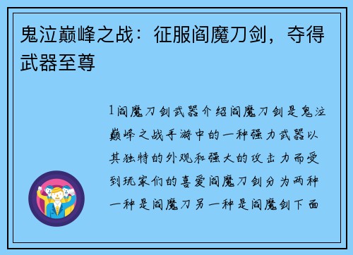鬼泣巅峰之战：征服阎魔刀剑，夺得武器至尊
