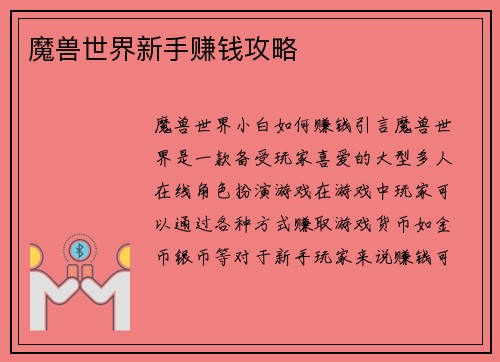 魔兽世界新手赚钱攻略